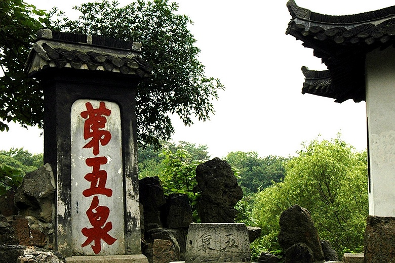 天下第五泉:大明寺泉